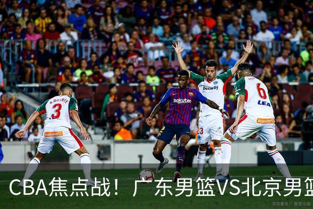 CBA焦点战！广东男篮VS北京男篮，阿祖对位周琦，徐杰直面赵睿，亚帅改变思路，布朗手感火热恐送广东两连败